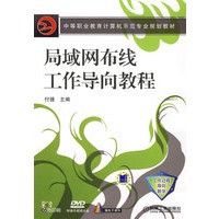 局域网布线工作导向教程