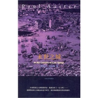 末世之城