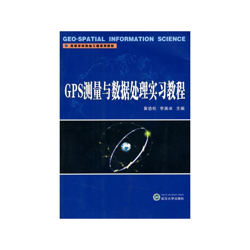 gps测量与数据处理实习教程_测量实习心得_测量实习心得体会