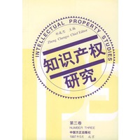 知识产权研究 (第三卷)
