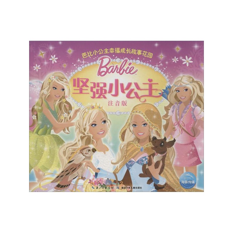 《坚强小公主(注音版) 美国美泰公司》_简介_书