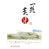 一路走来(余凤生)