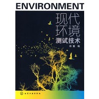 现代环境测试技术