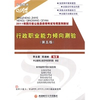 2011四川公务员考试-行政职业能力倾向测验(赠送面值150元资料下载卡)
