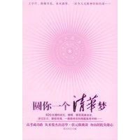 圆你一个清华梦