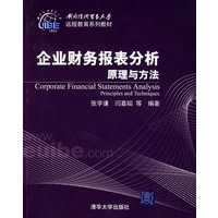 企业财务报表分析原理与方法
