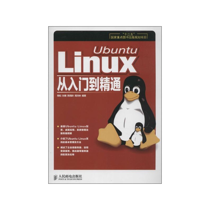 《Ubuntu Linux从入门到精通 无》_简介_书评_