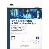 思科网络技术学院教程IT基础II：网络操作系统（含光盘一张）