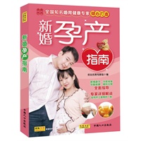 新婚孕产指南