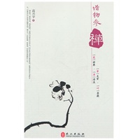 借物参禅