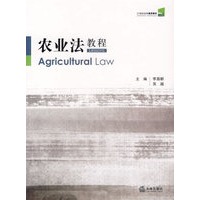 农业法教程