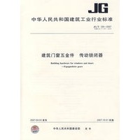 建筑门窗五金件 传动锁闭器