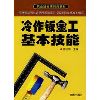 冷作板金工基本技能