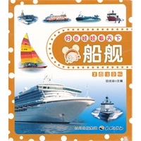 好奇娃娃看天下船舰