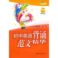 初中英语背诵范文精华(含MP3光盘）
