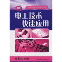 电工技术快速应用