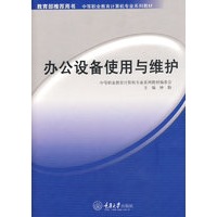 办公设备使用与维护(中职计算机)