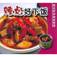 辣点好下饭——跟名厨学做家常菜