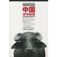 中国水牛科学