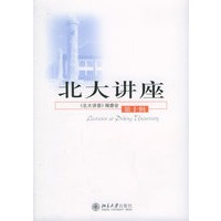 北大讲座（第十辑）