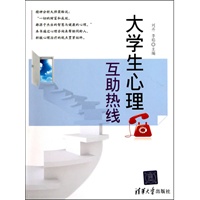 大学生心理互助热线