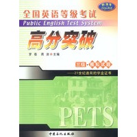 全国英语等级考试高分突破三级.模拟试题