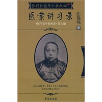 医案讲习录：《医学衷中参西录》第六期