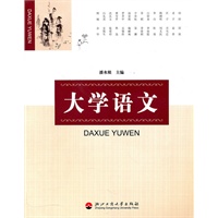 大学语文