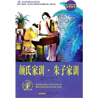 颜氏家训·朱子家训