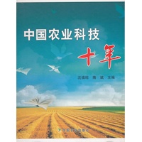 中国农业科技十年