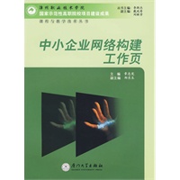 中小企业网络构建工作页