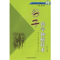 谷子科学种植技术