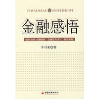 金融感悟
