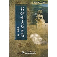 解读古灵渠之谜