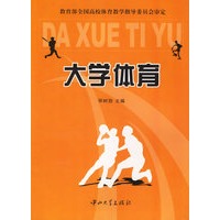 大学体育