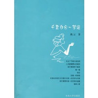 千里白云一梦遥