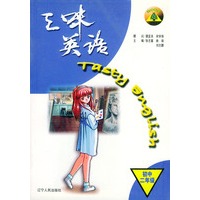 三味英语(初中二年级)