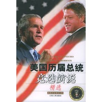 美国历届总统竞选演说精选