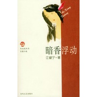 暗香浮动