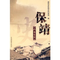 保靖档案史料
