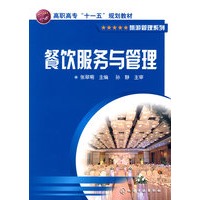 餐饮服务与管理
