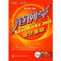 设计殿堂(工业设计系列)--范例学SolidWorks 2008设计基础(附CD)