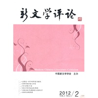 新文学评论（二）