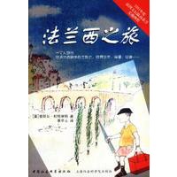 法兰西之旅