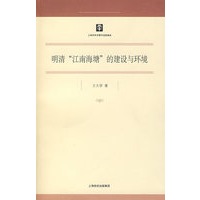 明清“江南海塘”的建设与环境