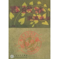 春醪集——中国现代文学名著原版珍藏系列丛书