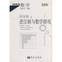进位制与数学游戏