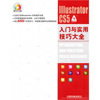 Illustrator CS5 入门与实用技巧大全（附1CD）