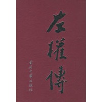 左权传——当代中国人物传记丛书