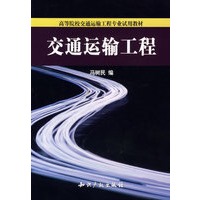 交通运输工程